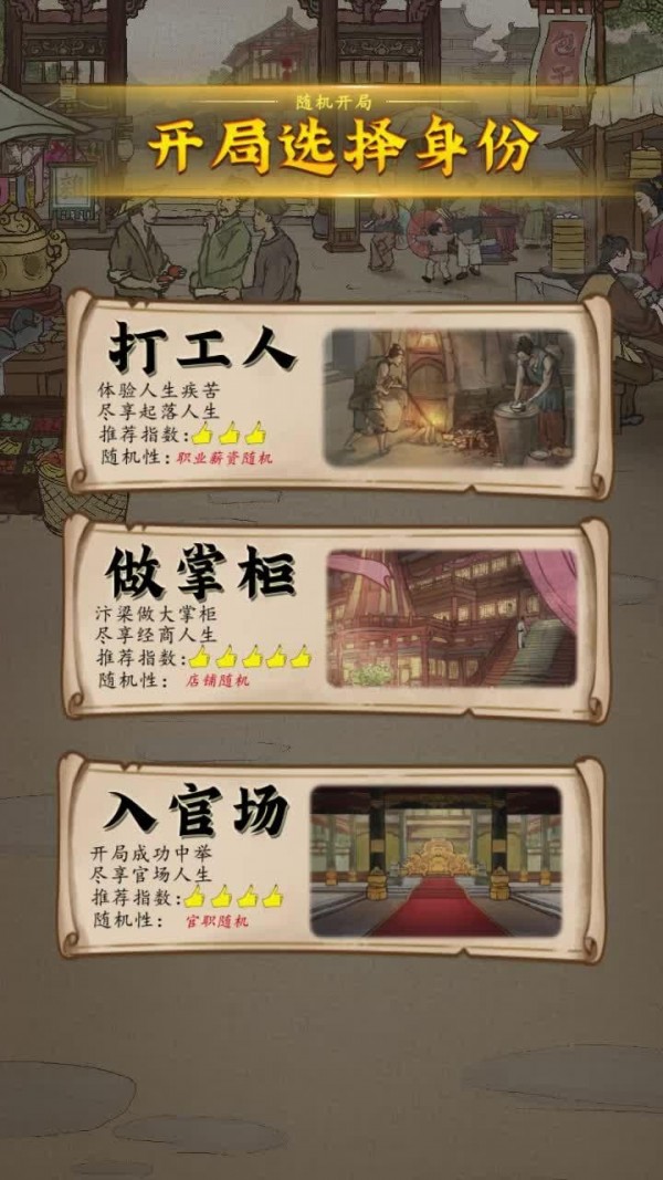 小伙逆袭记手游
