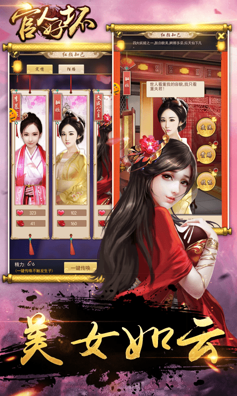 官人好坏手游