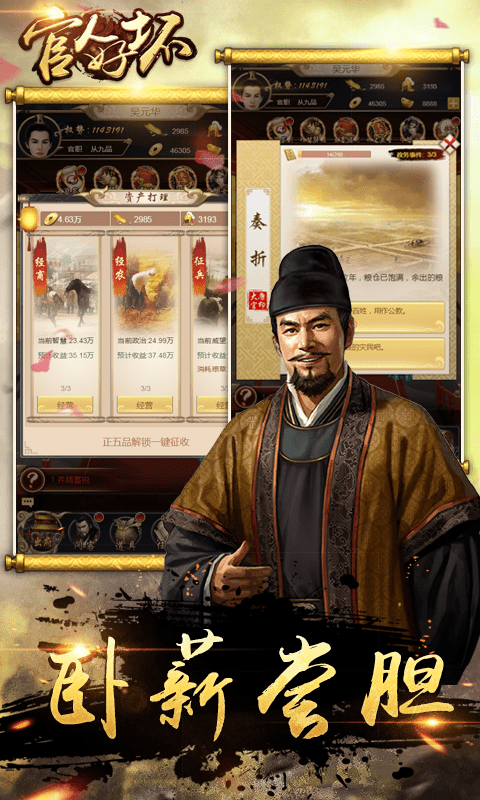 官人好坏手游