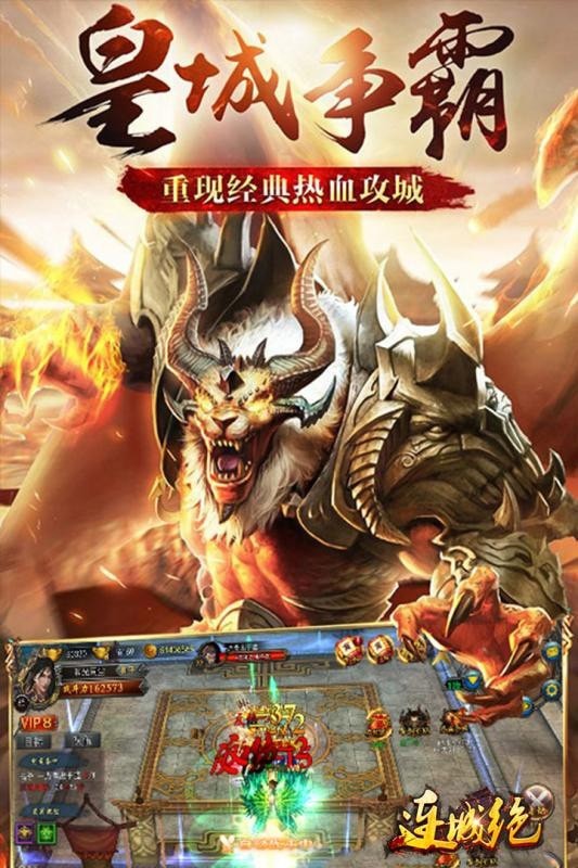 连城绝雄霸天下手游