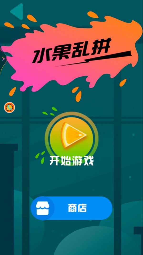 切西瓜手游