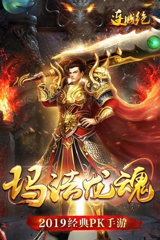 连城绝雄霸天下手游