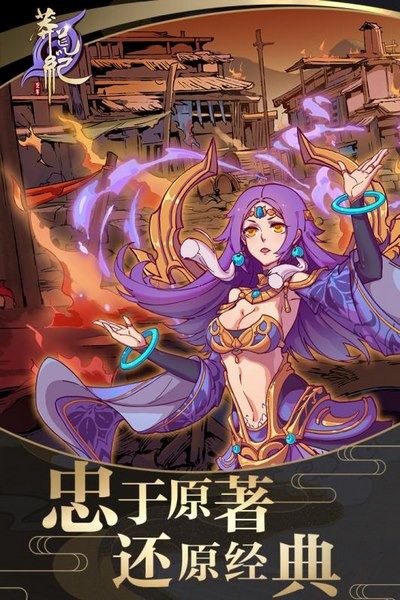 莽荒纪之红尘缘界手游