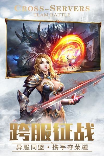 圣天使战歌满v版手游