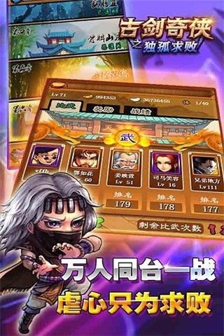 古剑奇闻录九游版手游