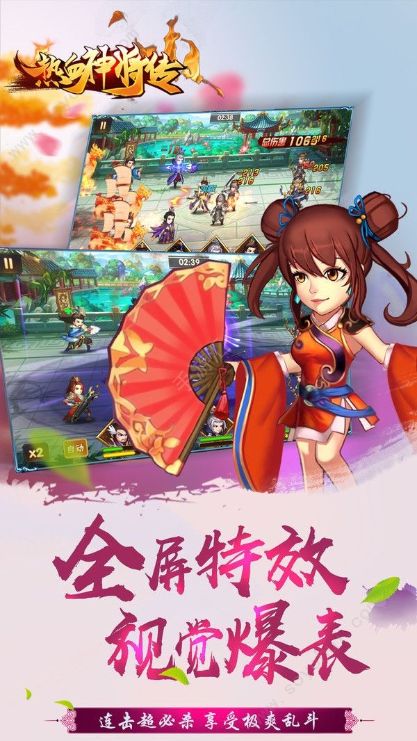 热血神击手游
