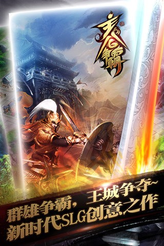 主公争霸商城版手游