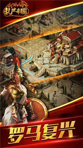 乱世帝缘手游