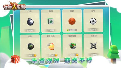 弹弹大乱斗2BT版手游
