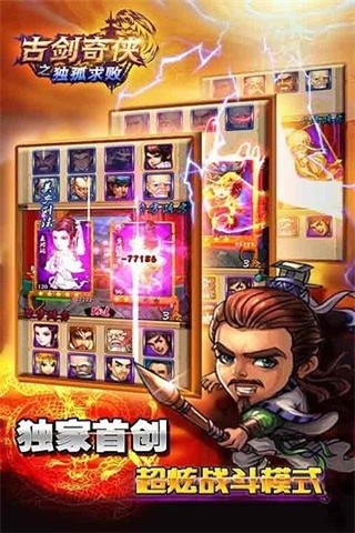古剑奇闻录九游版手游