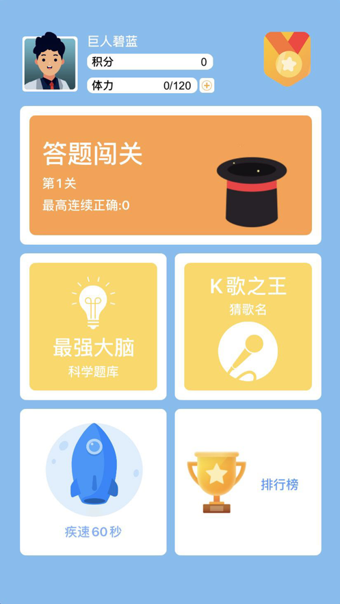 答题闯关手游