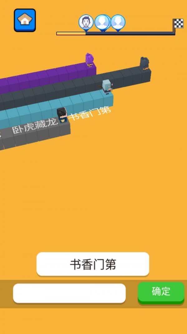 文字快爬呀手游