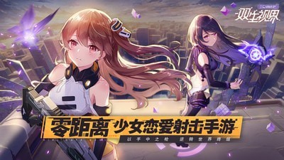 双生视界测试服手游