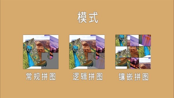 烧脑拼图手游