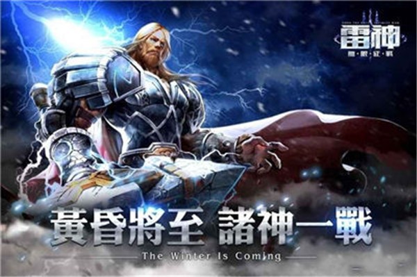 雷神无限征战3D手游
