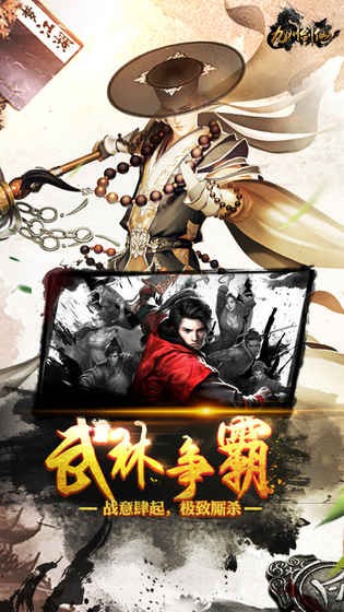 九州剑魔录手游