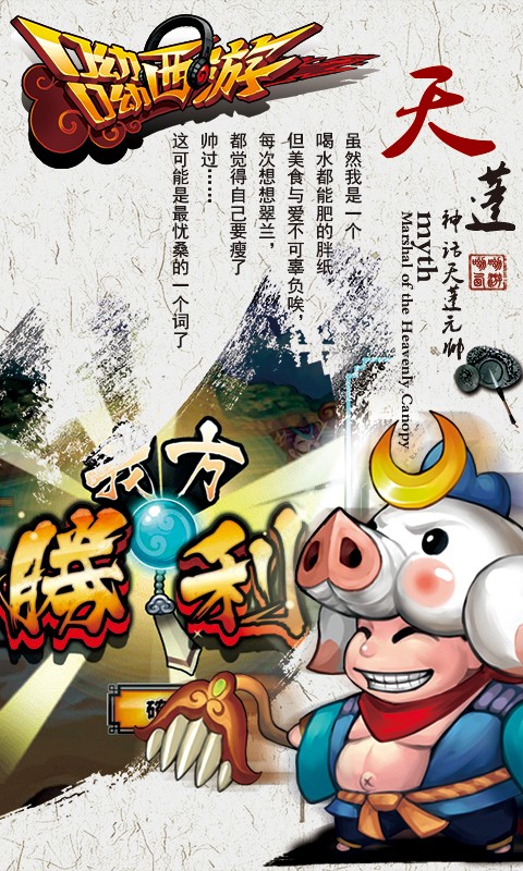 呦呦西游360版手游