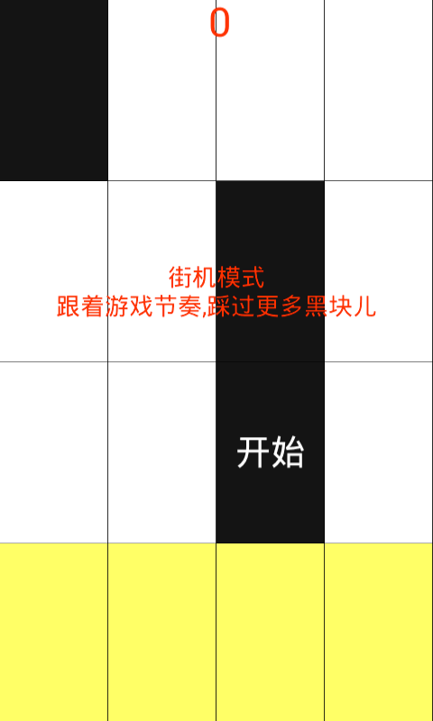 钢琴块2020手游