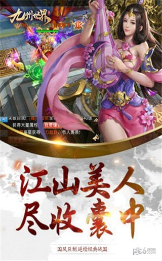 九州世界超V版手游