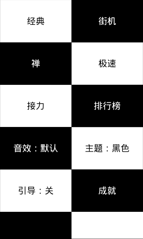 钢琴块2020手游