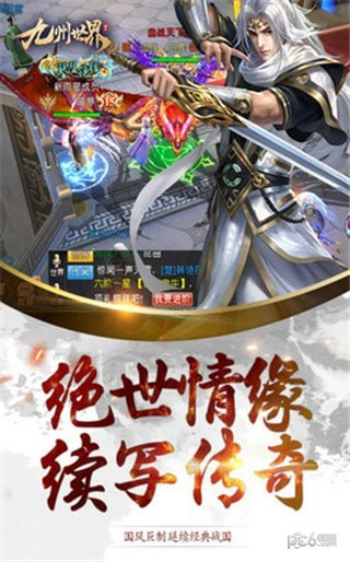 九州世界超V版手游