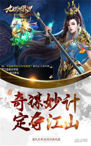 九州世界超V版手游