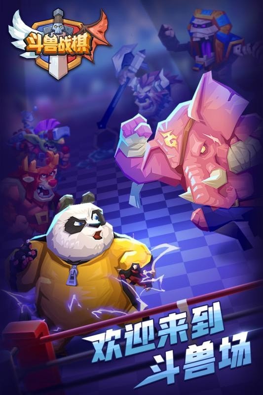 斗兽战棋bt版手游