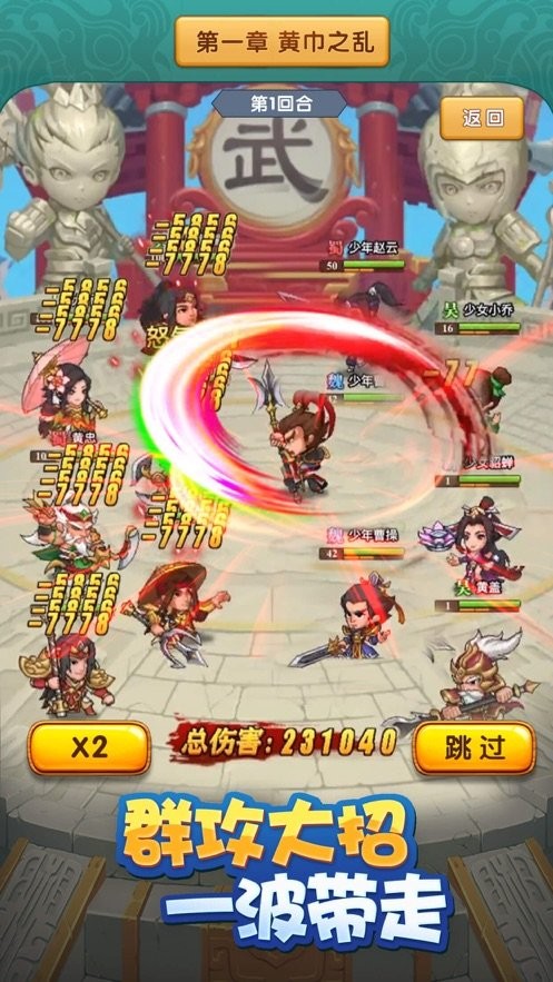 三国对对碰手游