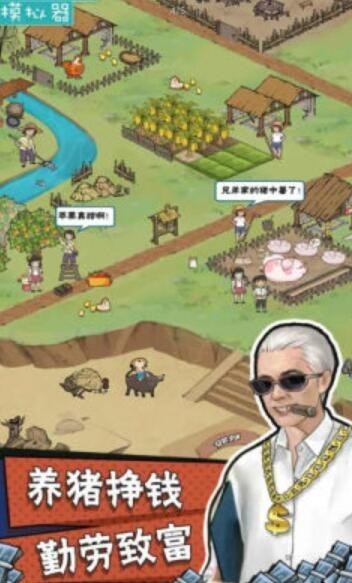 农村生活模拟器手游