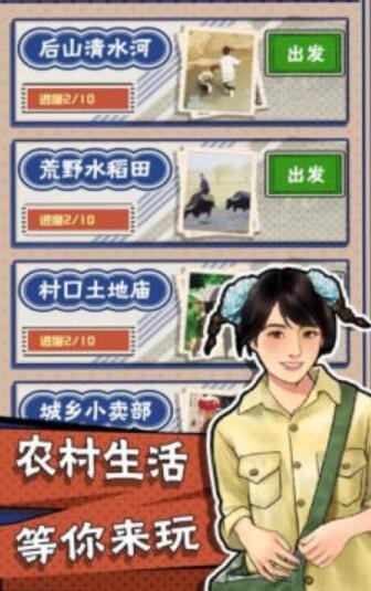 农村生活模拟器手游
