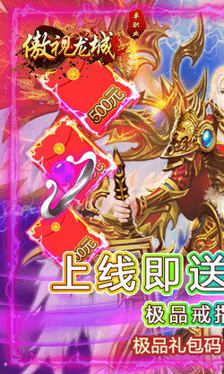 傲视龙城海量版手游
