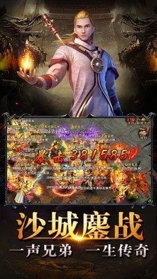 至尊屠龙之龙城战歌手游