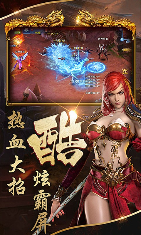 屠龙荣耀手游