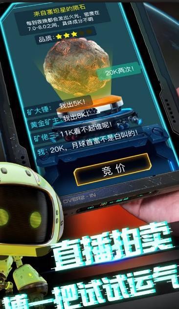 我在月球有个矿手游