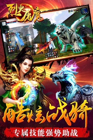 烈火屠龙百抽版手游
