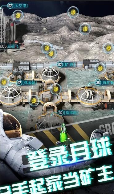 我在月球有个矿手游