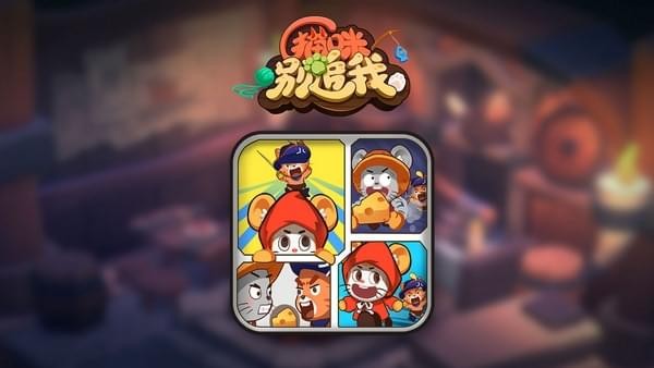 猫咪别追我手游
