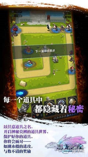 恶龙之守手游