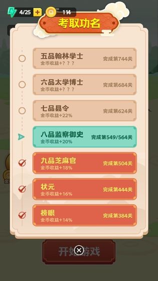 成语填一填手游