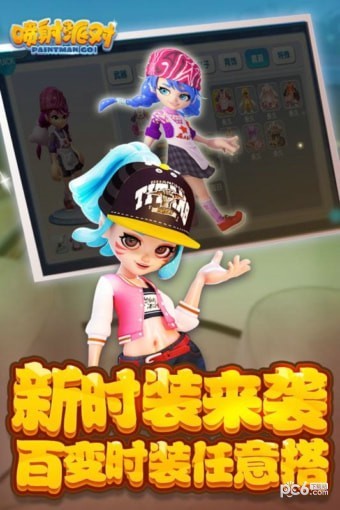 喷射派对手游