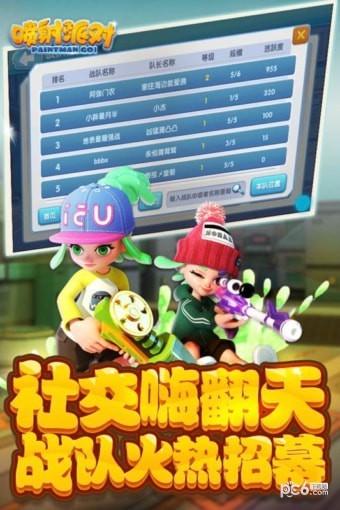 喷射派对手游