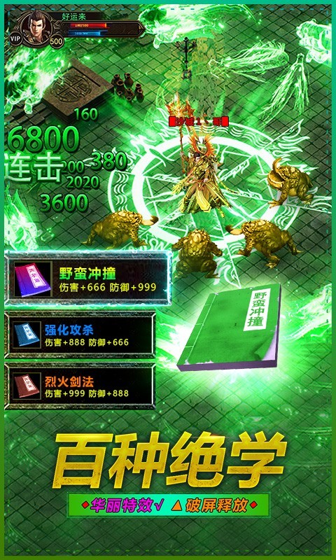 武圣屠龙高爆版手游