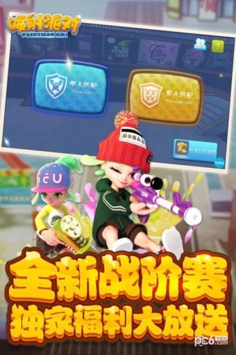 喷射派对手游
