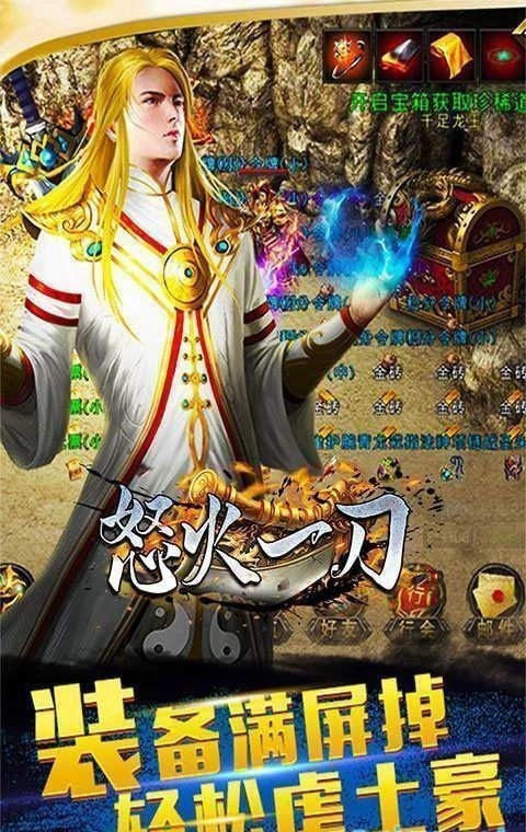 怒火一刀复古传奇冰雪版手游