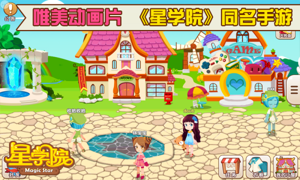 星学院360版手游