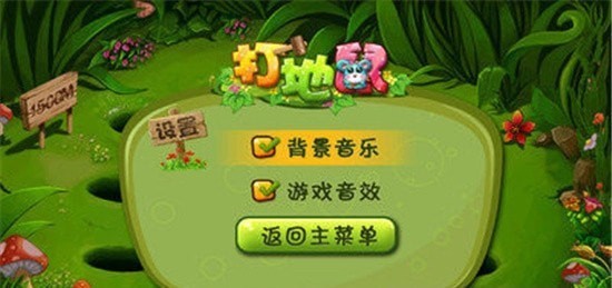 我爱打地鼠手游