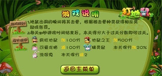 我爱打地鼠手游