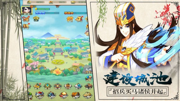 三国记霸者手游