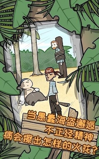 孤岛冒险记手游