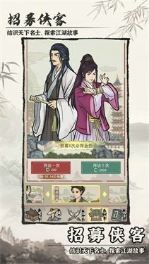 江湖武道传手游